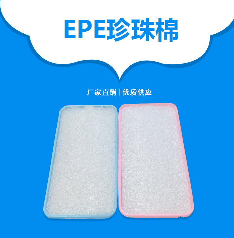 epe珍珠棉_01