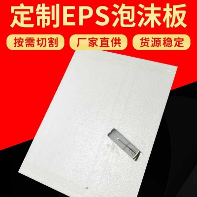 eps泡沫板钟表挂件包装泡沫 任意尺寸泡沫 厂家批发厂家直销