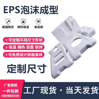 EPS成型泡沫定制 切割泡沫异型包装泡沫箱泡沫片保丽龙泡沫板泡沫