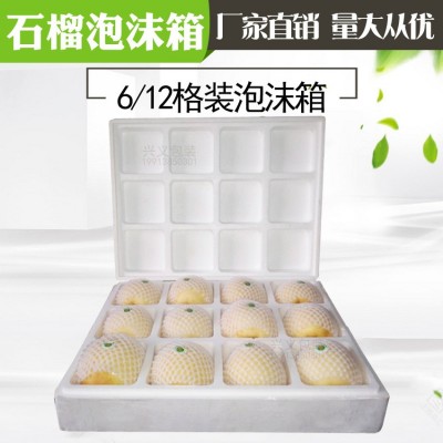 通用水果箱泡沫箱苹果桃子梨包装箱6个9装12个石榴泡沫托快递专用