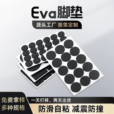 厂家直供eva泡棉脚垫 黑色圆形网格防滑减震垫家具桌椅自粘脚垫