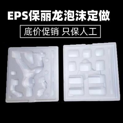 制作无人机包装箱 EPP收纳工具箱高密度硬质异性泡沫 epp一体成型