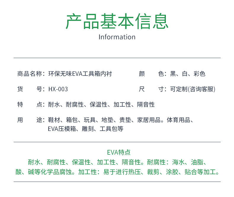 EVA内衬系列_08.jpg