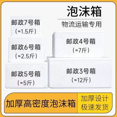 邮政3号4号泡沫箱保温箱枇杷包装泡沫盒商用摆摊快递专用冷冻批发