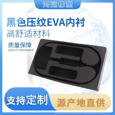 定制eva泡棉黑色压纹eva内衬植绒环保eva内托植绒包装盒东莞厂家