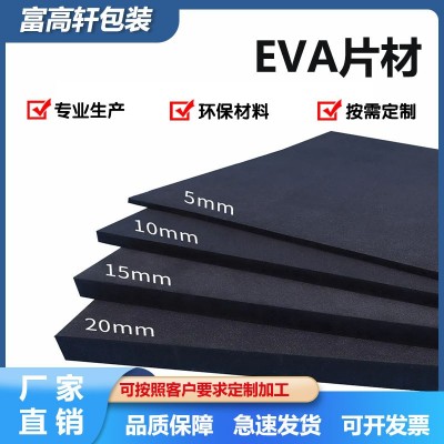 EVA泡棉片材防撞减震泡沫板材包装内衬定 制eva海绵板片材卷材