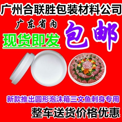 圆形泡沫箱大鱼箱中鱼箱电商专用三文鱼海鲜冻品包装泡沫箱