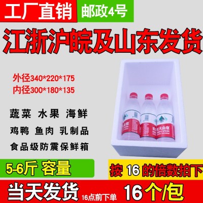 泡沫箱子快递物流专用特大冷藏海鲜水果食品保温箱种菜 【邮政4号