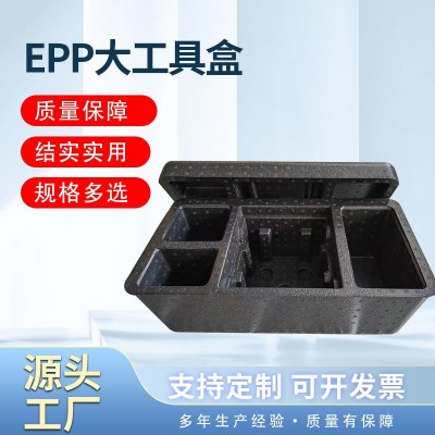 EPP大工具盒精密仪器箱异形发泡制品epp缓冲防撞工具箱包装箱