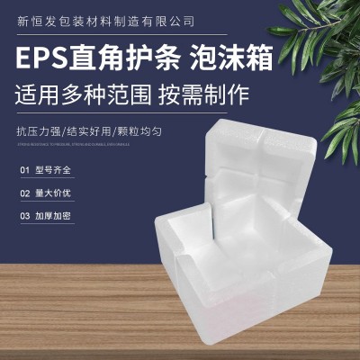 厂家EPS泡沫箱防撞防震直角条形护角护边分角展柜音箱护条批发