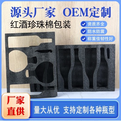 厂家批发加工泡沫物流包装盒工厂OEM贴牌定制EPE珍珠棉红酒棉