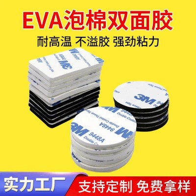 模切冲型泡棉双面胶强力EVA双面胶垫模切海绵贴高粘度胶双面胶