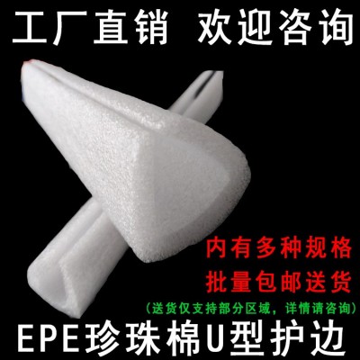 EPE新料珍珠棉泡沫发泡海棉U型护边包边护角包角防撞包装棉 包邮