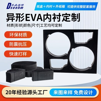 eva泡棉材料放置盒eva雕刻成型防静电减震缓冲异形eva内衬包装