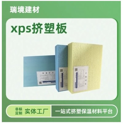 XPS挤塑板 冷库专用隔保温热 楼体外墙保温材料 免费拿样