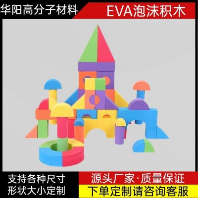 EVA软体泡沫海绵积木 早教儿童房玩具拼接积木 彩色EVA泡沫积木砖