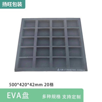 扬旺 EVA型材 内托防撞减震 黑色防静电EVA盘500*420*42mm 20格