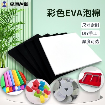 38-70度加厚加硬eva泡棉板高密度COS道具材料减震防水eva片材