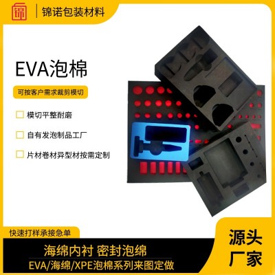 EVA泡棉内托内衬垫无人机耐用包装礼盒方型海绵砖一体成型EVA泡棉