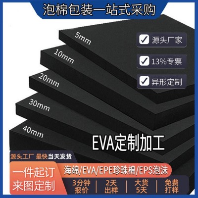 泡棉包装EVA内托EVA内衬EVA雕刻托底异形EVA背胶植 绒海绵东莞