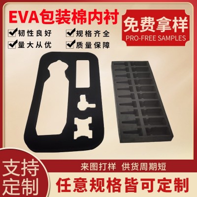 高密度泡棉内衬 EVA黑色异型定制泡棉内托雕刻成型防震包装内托