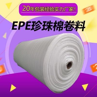 【珍珠棉卷】epe珍珠棉卷材厂家批发物流打包膜珍珠棉卷料减震棉