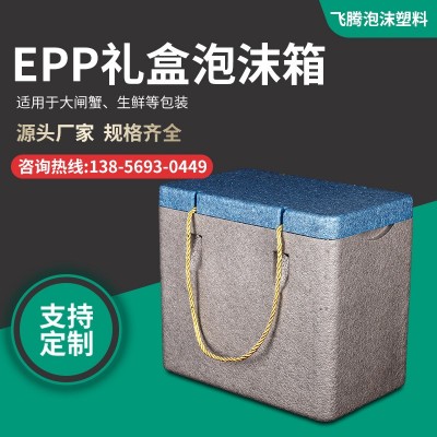 EPP礼盒礼品泡沫箱 来图来样定制 规格齐全 飞腾泡沫塑料