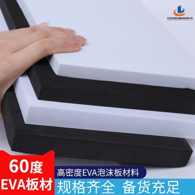 60度优惠黑白色eva泡棉板材EVA片材卷材环保减震 eva雕刻内衬内托