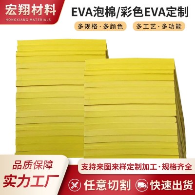 珍珠棉卷材EVA泡棉板材EVA泡棉材料包装内衬辅助包装材料海绵加工