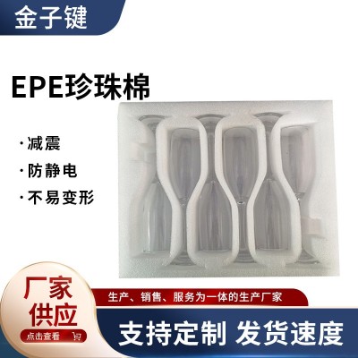 厂家批发 异型防撞珍珠棉内衬EPE 易碎品瓷器摆件固定珍珠棉内拖