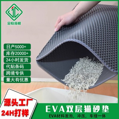 EVA猫砂垫 防带出过滤猫砂防溅可水洗大号控砂垫猫厕所双层猫砂垫