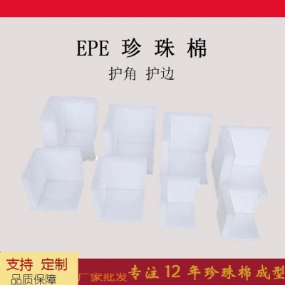 EPE珍珠棉直角护角定制 包角家具防撞珍珠棉条材料运输防护泡沫棉