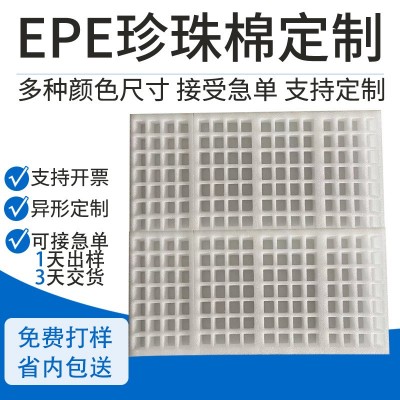 epe珍珠棉内托内衬定制方格子泡棉白色包装材料工厂周转 托盘定做