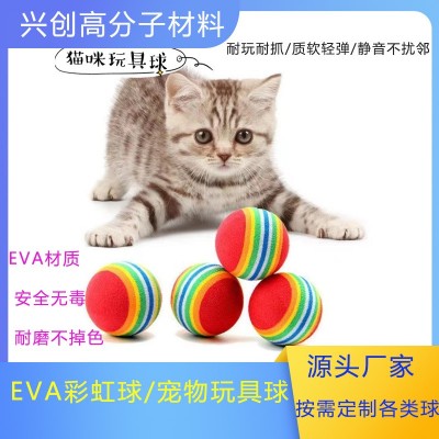 厂家批发eva弹力球 猫狗宠物玩具球猫咪解闷逗猫静音球 E VA彩虹球