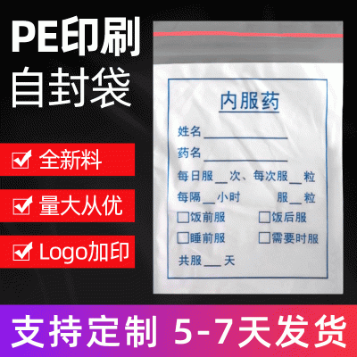 一次性可书写密封PE西药袋 药品包装袋胶囊自封袋印刷密封袋批发