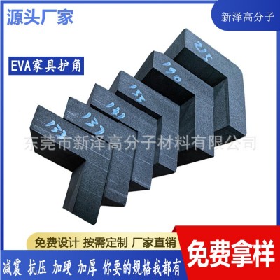 EVA护角泡棉厂家现货供应家具防撞eva护角易碎品门窗转角卡槽海绵