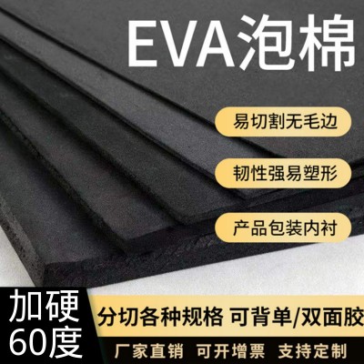 加硬60度EVA泡棉高密度泡棉缓冲防震内衬脚垫