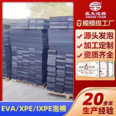 eva黑色70度泡棉 EVA挡泥板工程防撞缓冲用60度可加工尺寸背胶