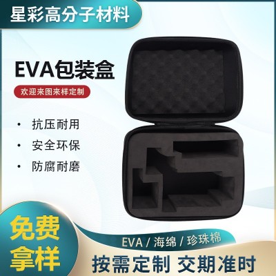 EVA泡棉包装盒工具箱防静电电子产品包装盒高中低密度EVA海绵内衬