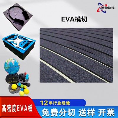 38度eva泡棉板材料 eva内衬泡棉模切雕刻一体成型 礼品包装盒内衬