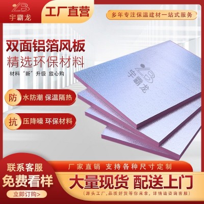 双面铝箔隔热保温板复合挤塑板空调通风管板阳光房隔热隔断保温板